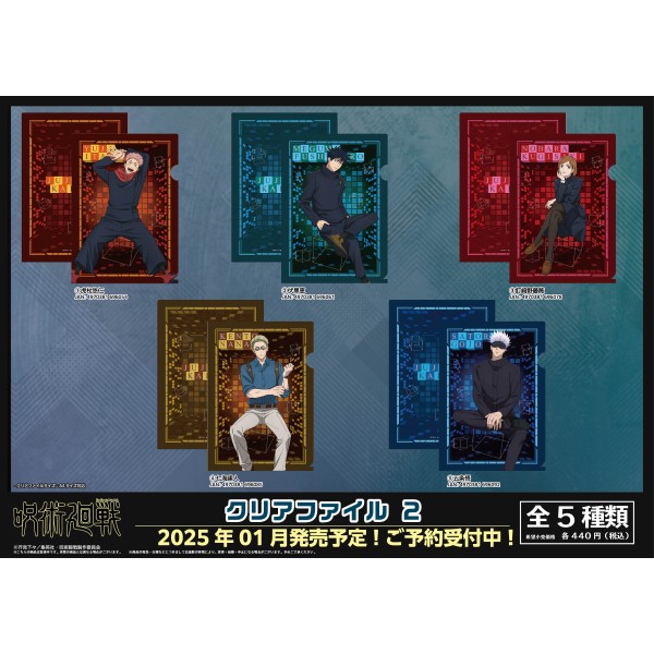 呪術廻戦 クリアファイル2 /(5)五条悟 ｜ エンスカイショップ