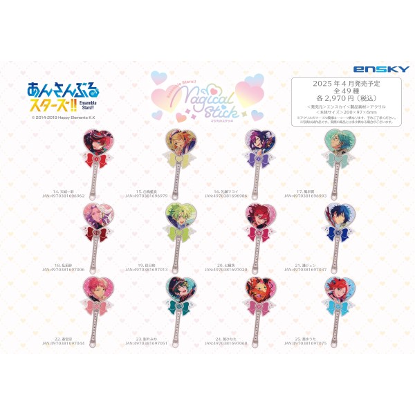 あんさんぶるスターズ!! マジカルステッキ /(25)葵ゆうた