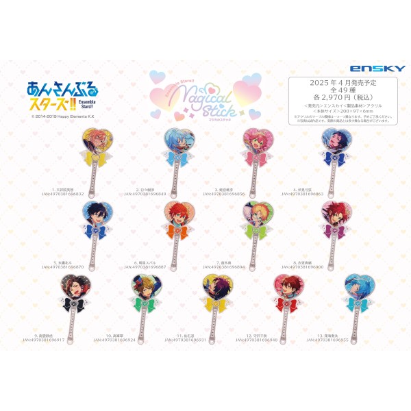 あんさんぶるスターズ!! マジカルステッキ /(4)伏見弓弦 ｜ エンスカイ
