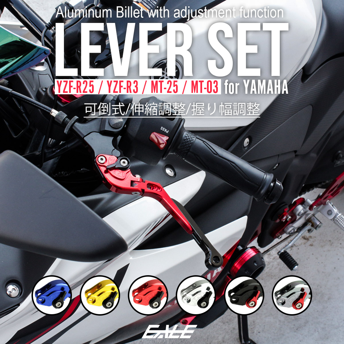 バイク レバーセット YZF-R25 MT-25 RG10J RG43J RG74J YZF-R3 MT-03