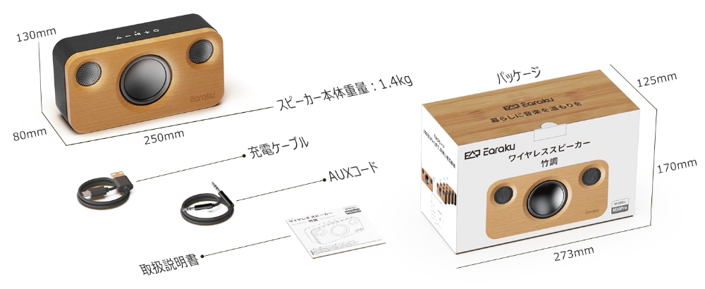 竹製Bluetooth スピーカー J126 | Earaku(イアラク)公式サイト