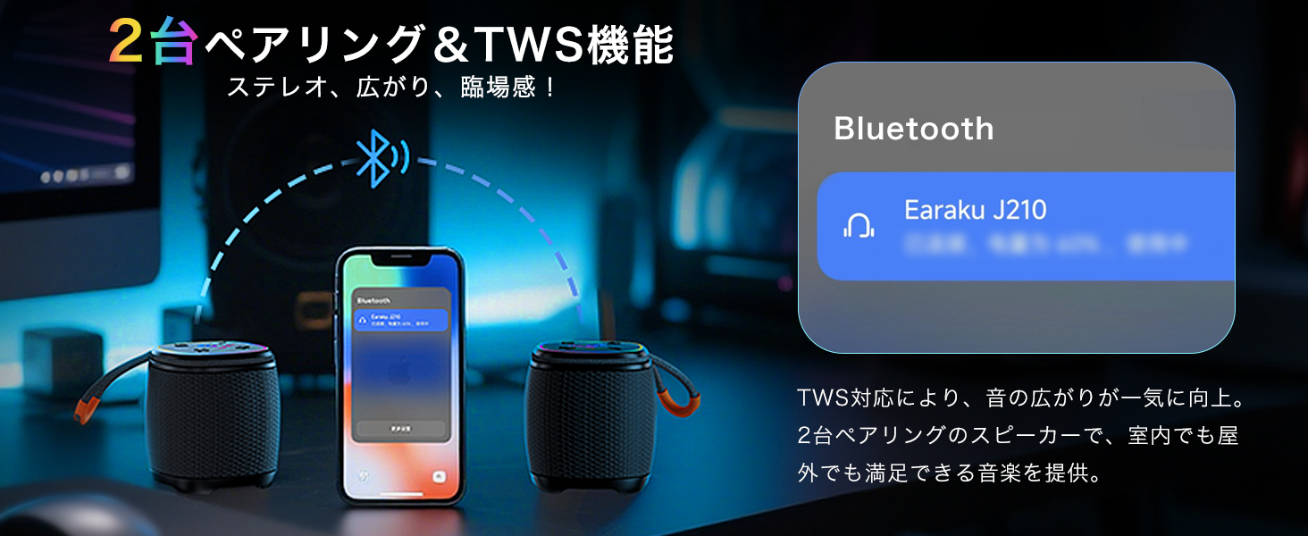 Bealia Bluetooth スピーカー | Earaku(イアラク)公式サイト