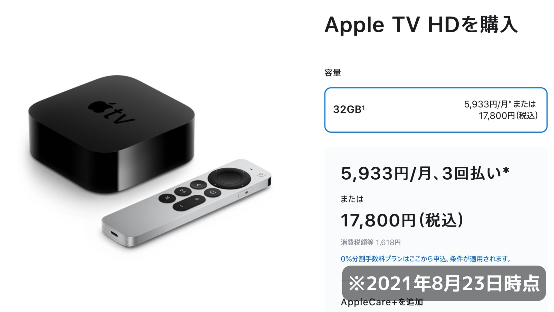 Apple TV HD」は買ってはいけない！安くなった「4K 第1世代」を狙おう