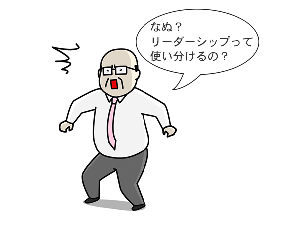 リーダーシップのSL理論 とは