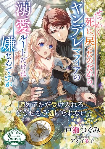 書籍詳細 - 牙無し吸血鬼と食用人間奴隷｜イースト・プレス