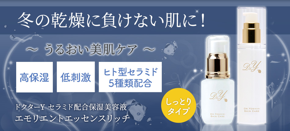 吉木伸子先生のスキンケア化粧品ドクターYの通販｜eボーテ本店