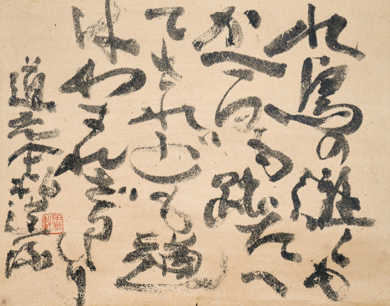 永田耕衣書幅「水鳥の」 - えびな書店オンラインギャラリー