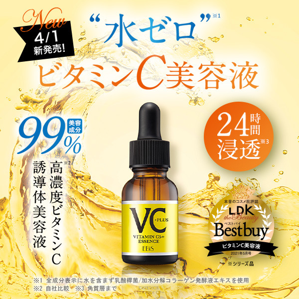 CエッセンスVC5+PLUS 3本セット|美顔器・原液美容液のエビス化粧品