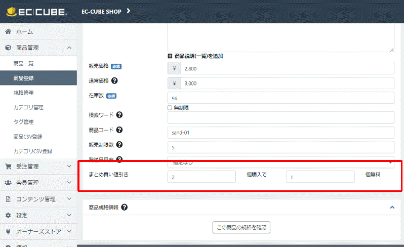 4.1系|まとめ買い値引きプラグイン|株式会社クオーレ