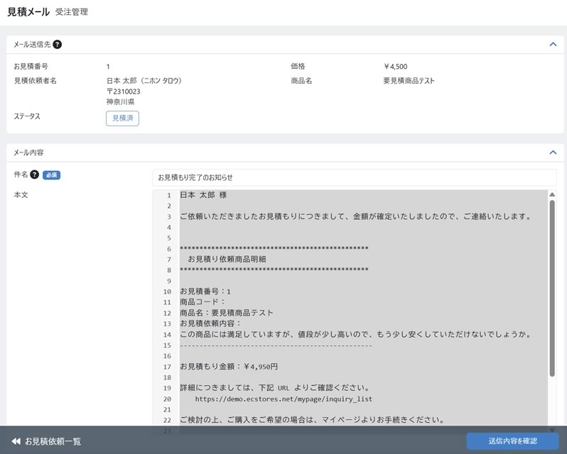 見積依頼プラグイン FOR EC-CUBE 4.2/4.3|ベストストア開発
