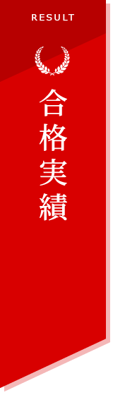 ECC編入学院｜難関大学合格者数トップクラスの編入予備校