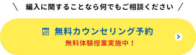 ECC編入学院｜オンライン個別指導
