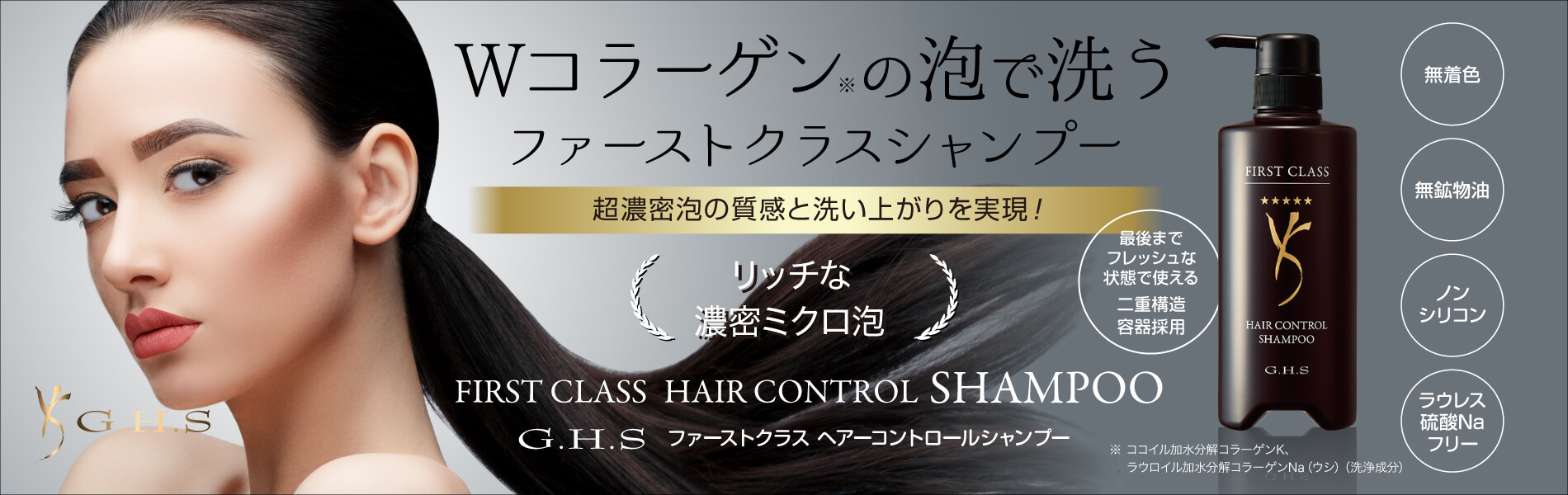 FIRST CLASS HAIR CONTROL SHAMPOO 500mL - G.H.S Official Site