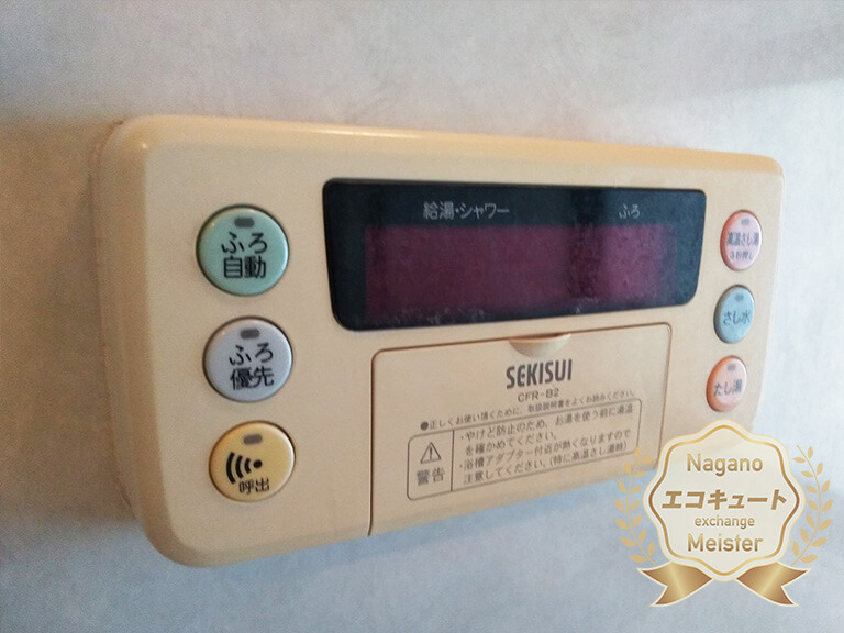 長野市T様のビフォー・アフター｜長野県のエコキュートを格安価格で