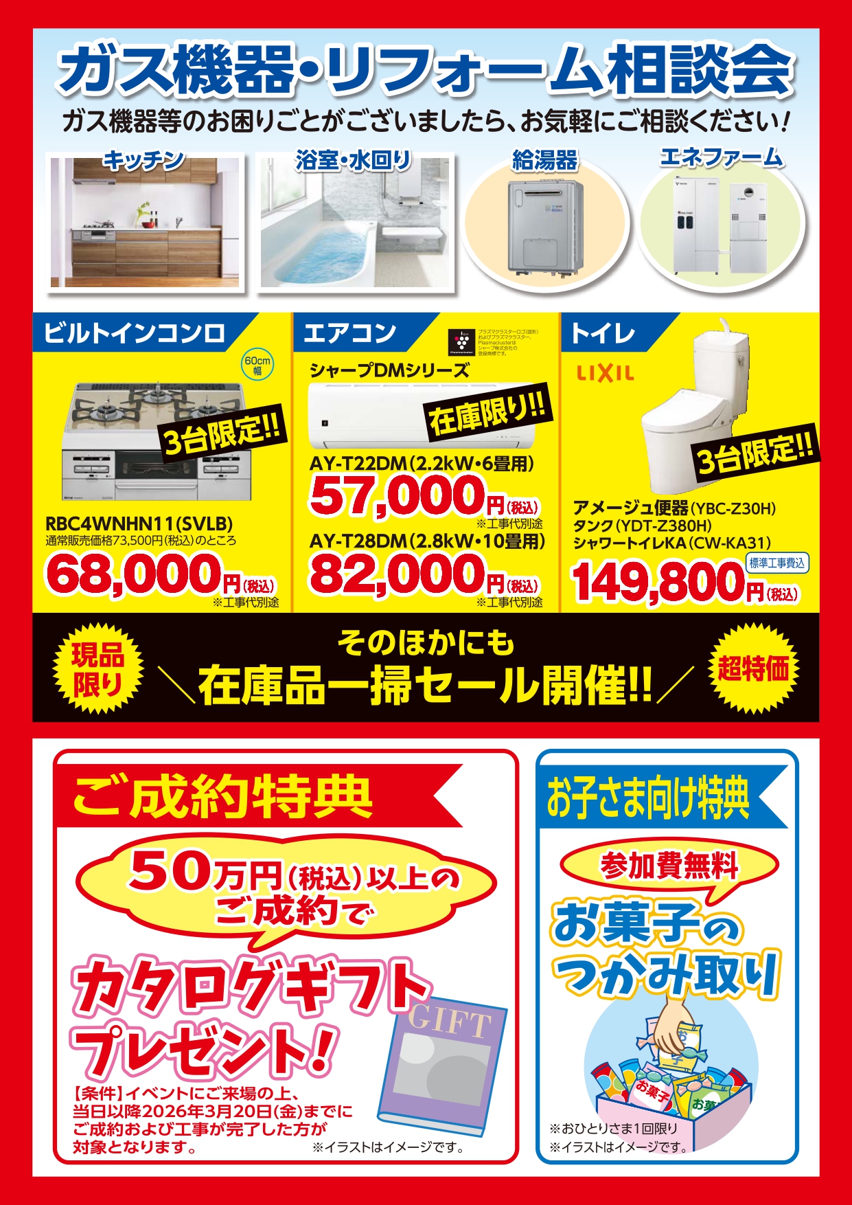 大決算セール」の開催！（店舗会場）|東邦ガスセイフティライフ|名古屋