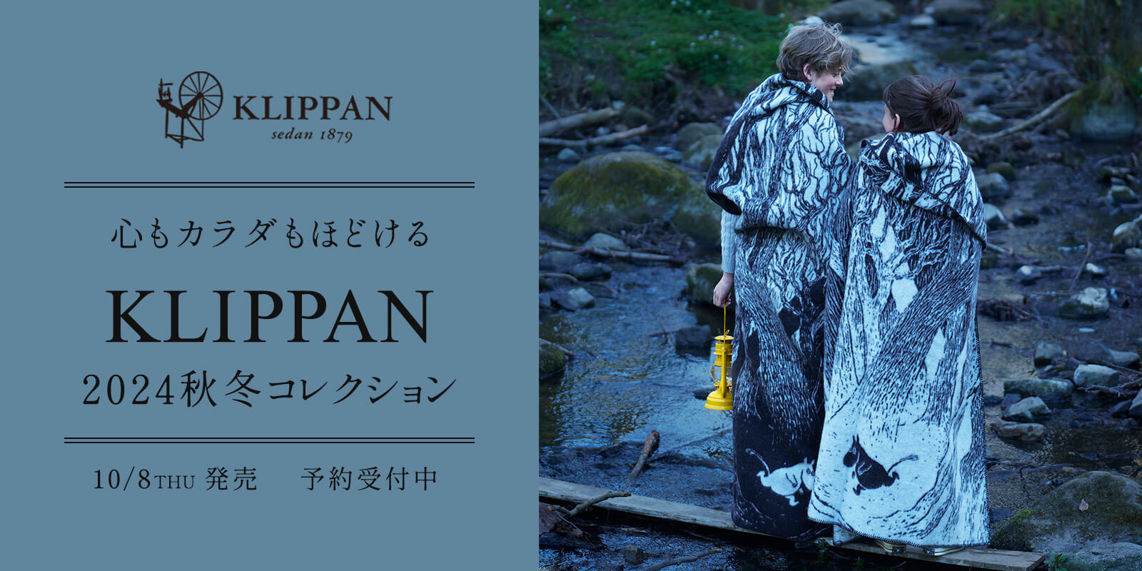 KLIPPAN 2024AWウールブランケットコレクション | サステナブル