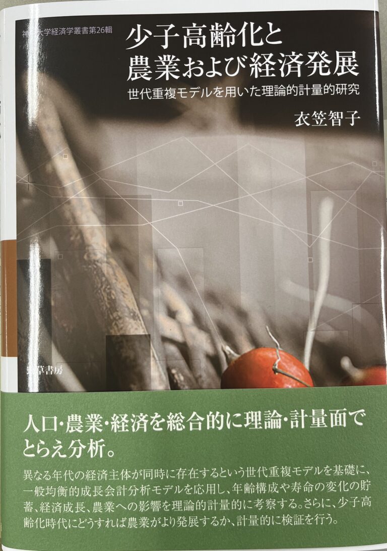 著書 - 神戸大学 大学院経済学研究科・経済学部