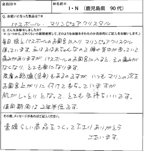 エコロインターナショナル バスボール 水素 シリカ水素水 エコロ・インターナショナル / <シリカ水素水>(お風呂用)水素バス