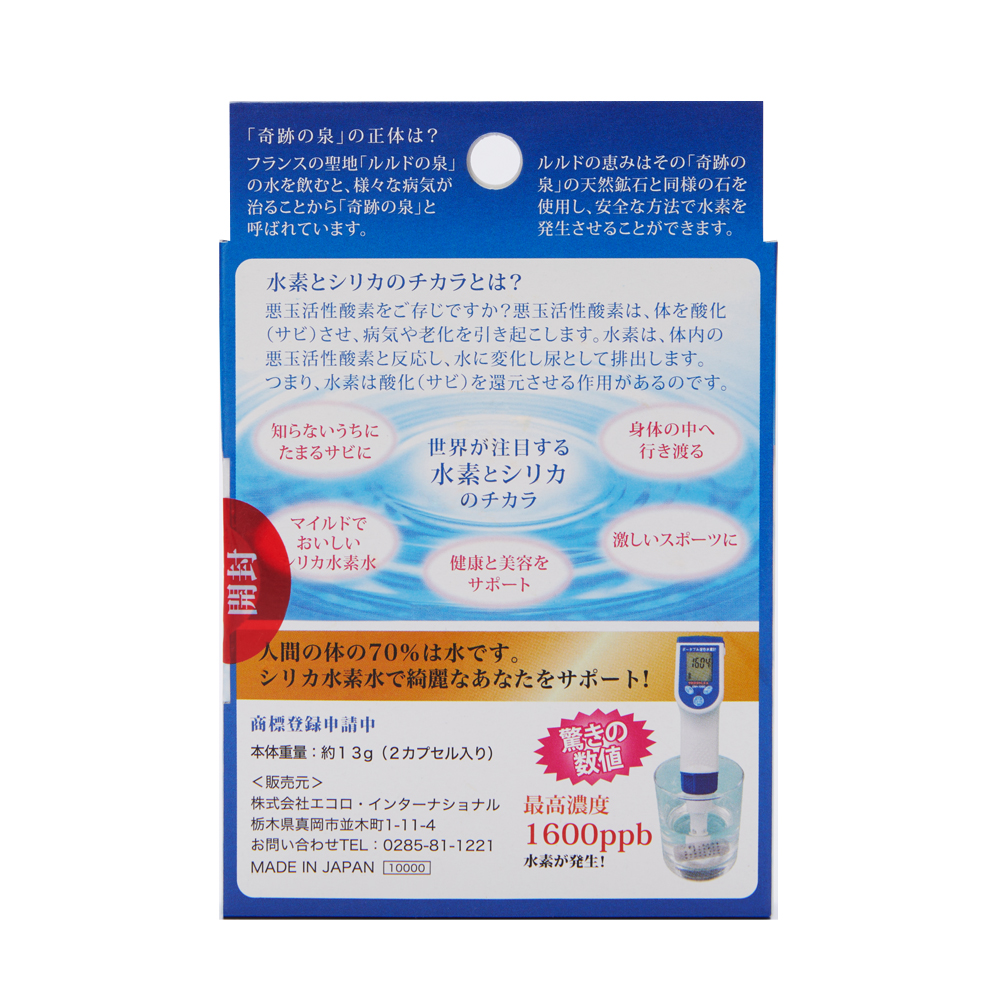 3種類の水素セット エコロインターナショナル エコロ・インターナショナル / <シリカ水素水>ルルドの恵み(2カプセル