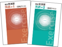 塾専用教材｜Juku Suite エデュケーショナルネットワーク夏の学習に