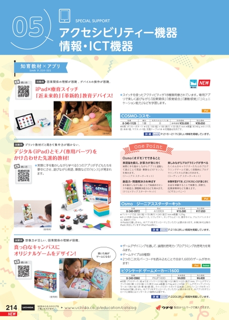 特別支援教育教材カタログ 2024-2025