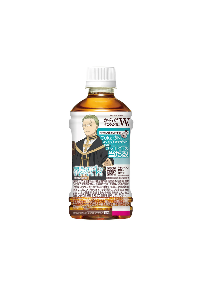 からだすこやか茶W 葬送のフリーレン 当選品 ヒンメル 葬送の