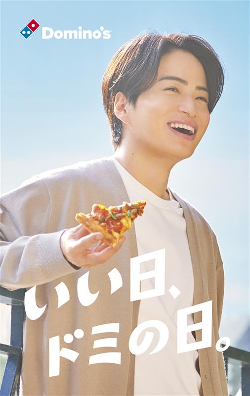 菊池風磨「ドミノ・ピザ」新CM放送！「普段の姿がそのまま撮影されて