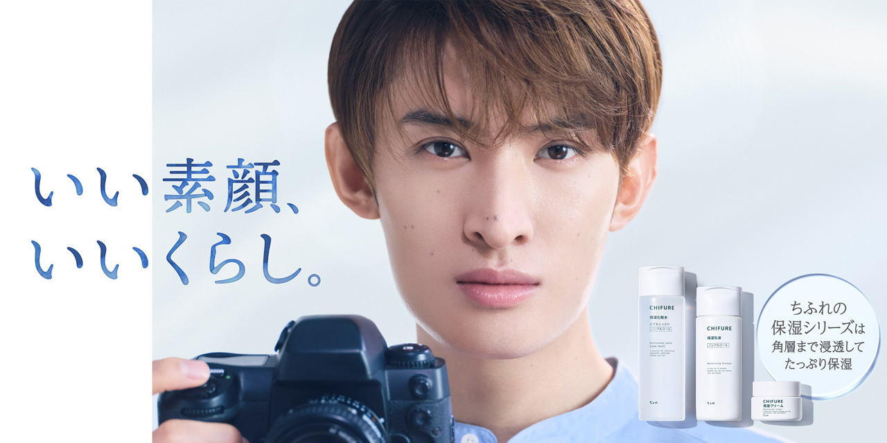 オリジナル向井康二ミラー抽選で！ちふれ化粧品「いい素顔、いいくらし