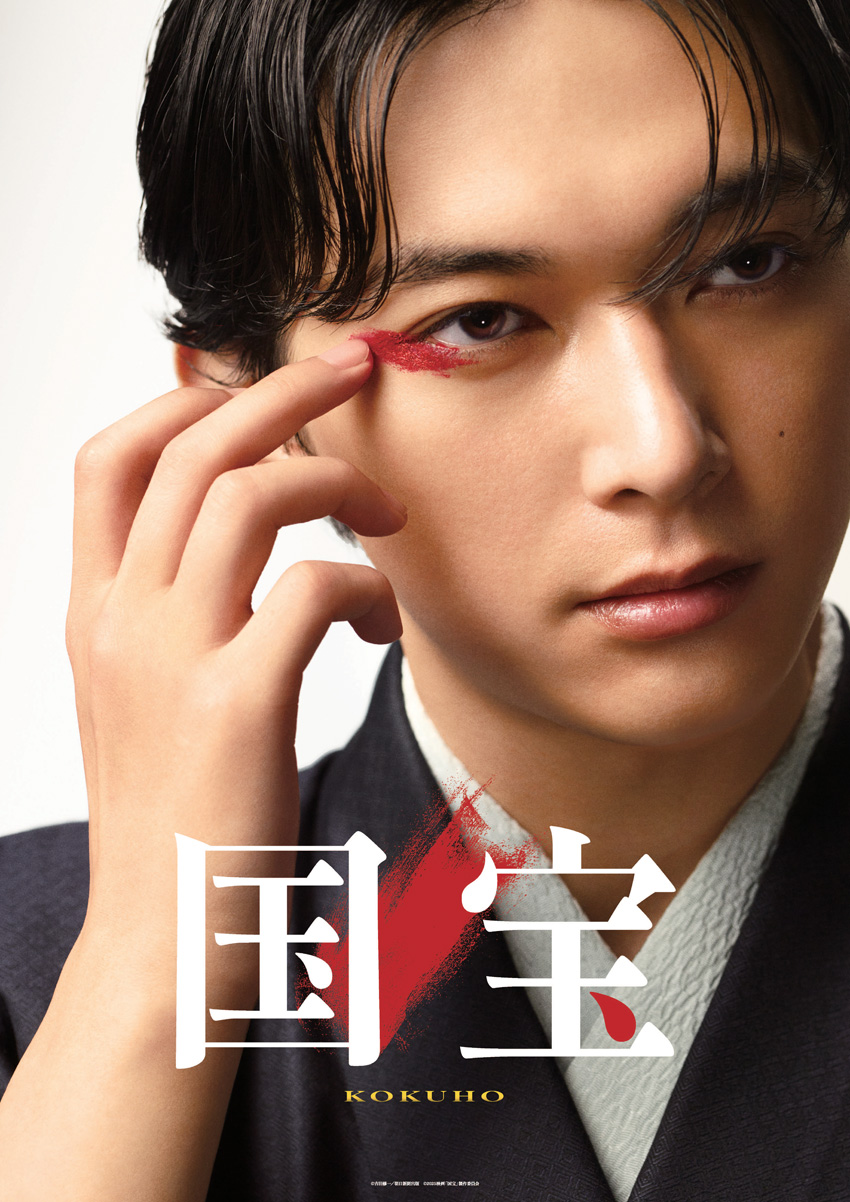 映画「国宝」展グッズ 湯呑み、てぬぐい、根付が本日より発売