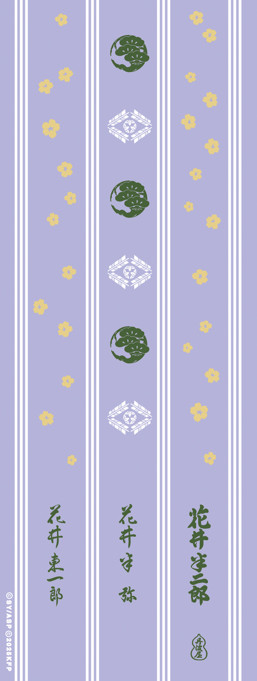 映画「国宝」展グッズ 湯呑み、てぬぐい、根付が本日より発売