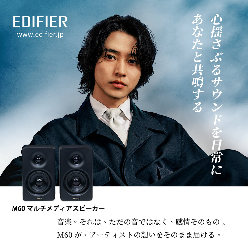 Edifier公式｜ハイエンド音質と多機能を兼ね備えたEdifier M60スピーカー