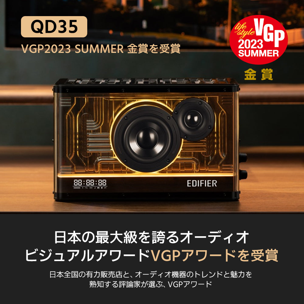 EDIFIER QD35 | EDIFIER JAPAN