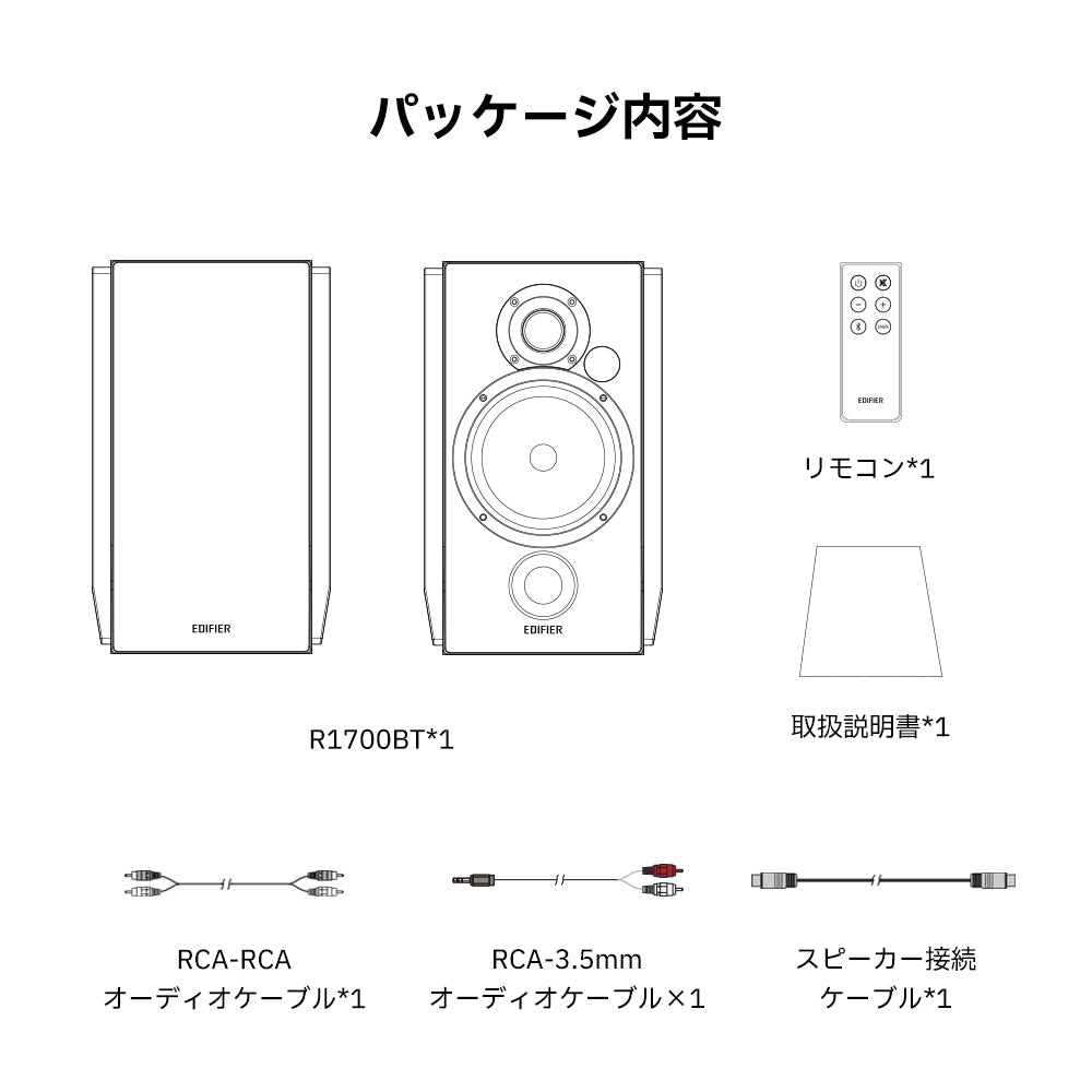 EDIFIER R1700BT | EDIFIER JAPAN