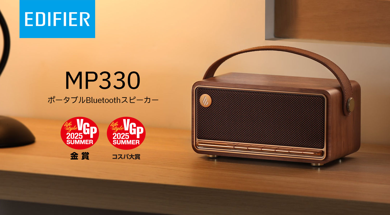 EDIFIER MP330 | EDIFIER JAPAN