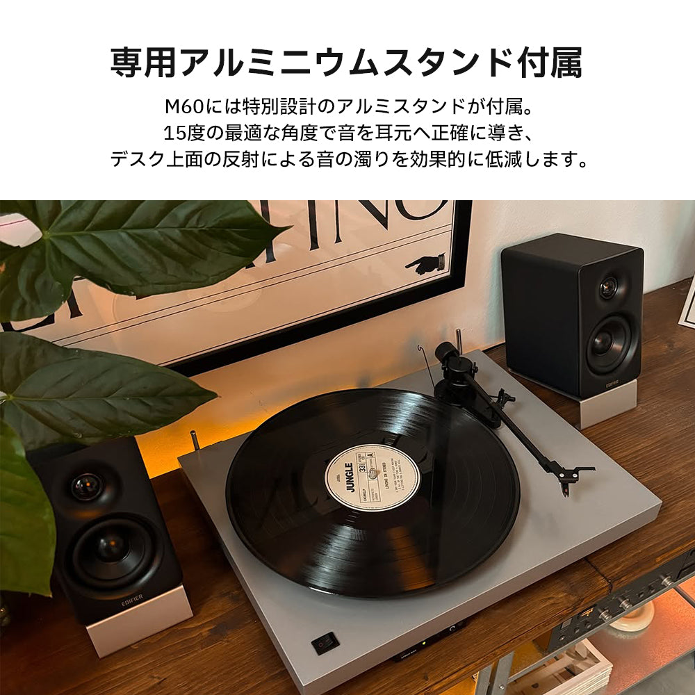 Edifier公式｜ハイエンド音質と多機能を兼ね備えたEdifier M60スピーカー