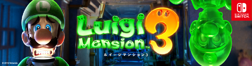 任天堂 HACPAG3JA ルイージマンション3【Switch】 |エディオン公式通販