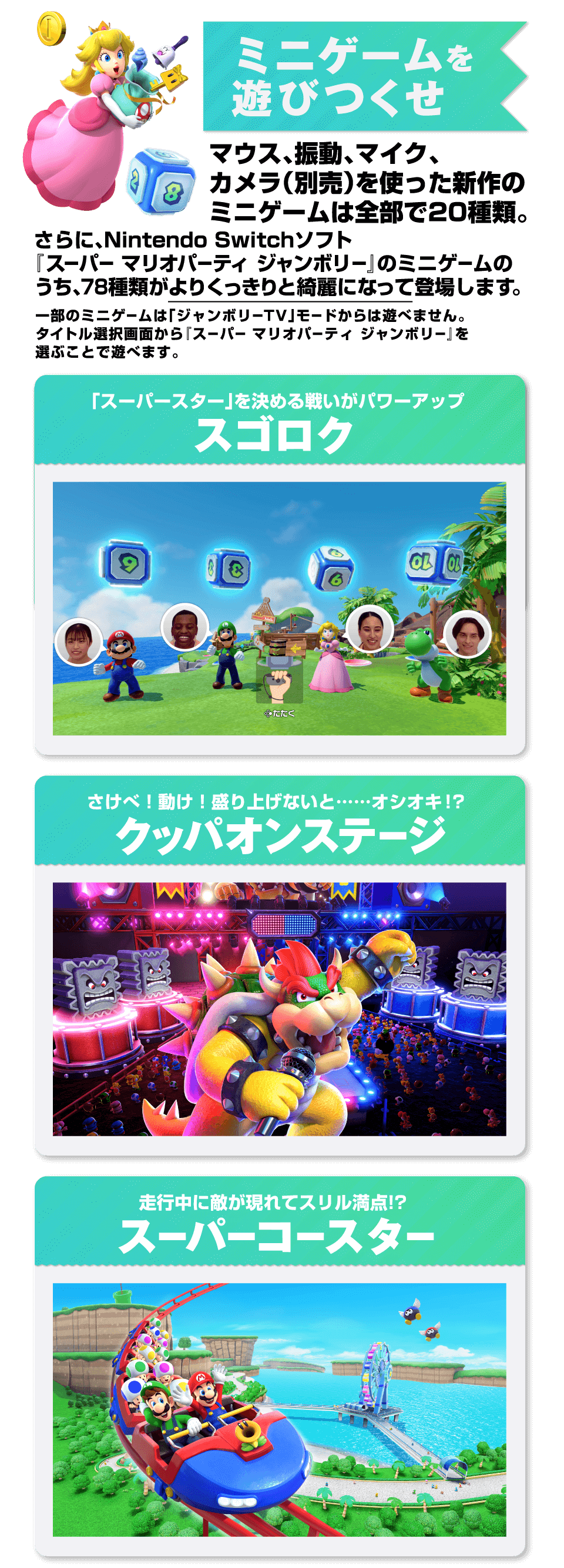 任天堂 NXSPA7HLB スーパー マリオパーティ ジャンボリー Nintendo