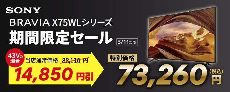SONY KJ-43X75WL 43V型4Kチューナー内蔵4K対応液晶テレビ BRAVIA X75WL