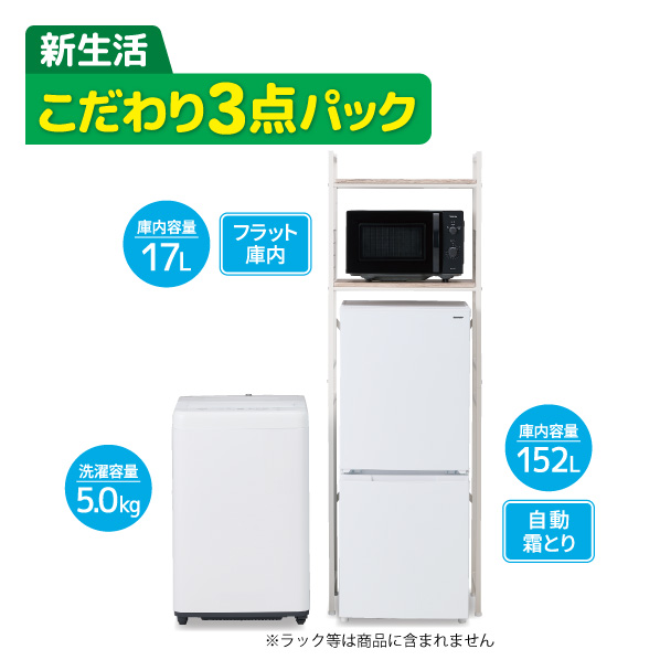 カッコいいガラストップ冷蔵庫一人暮らし家電セット大阪、大阪近郊配送