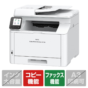 NEC PR-L4F150 A4カラープリンタ複合機 カラーマルチライタ