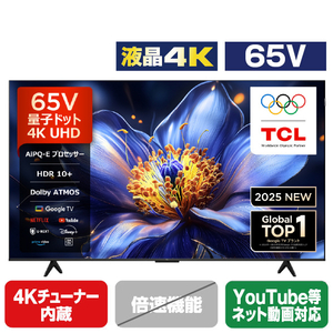 値下げ不可 TCL65型テレビ 65P79K（TVラック別売） TCL 65P79K 65V型4K