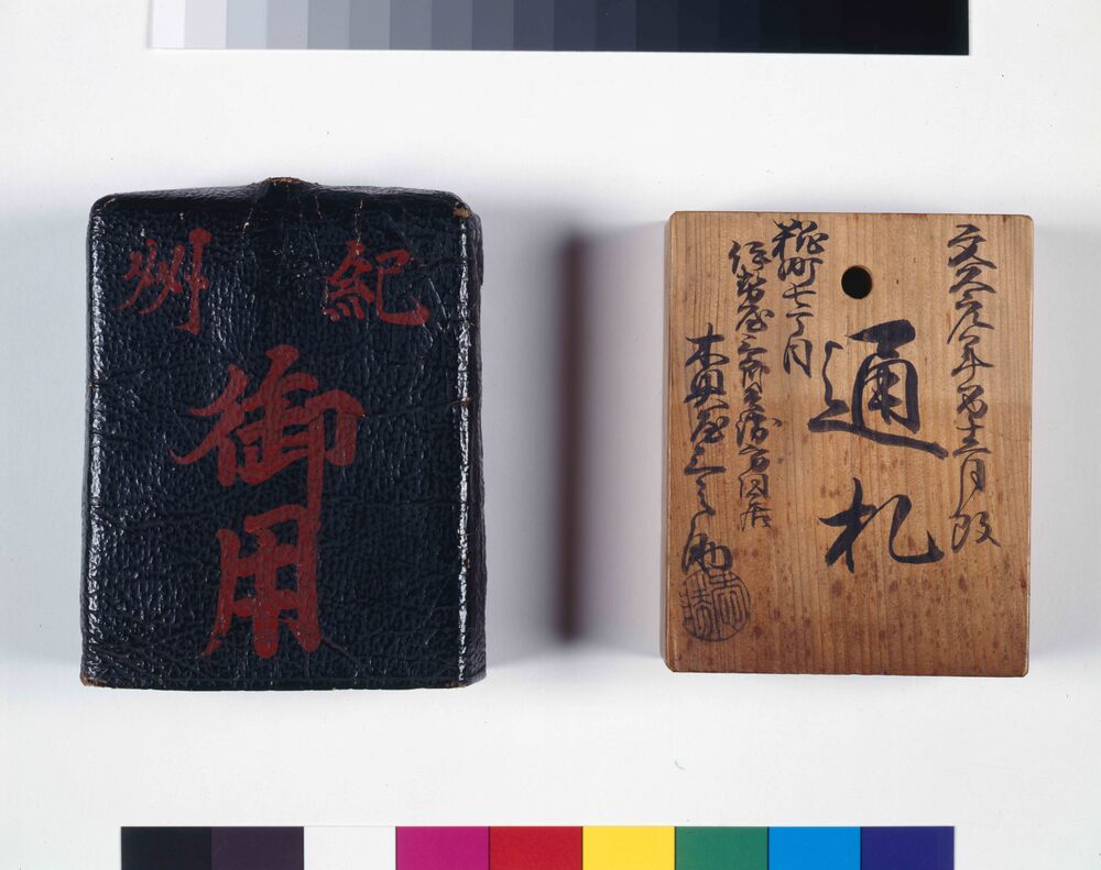 アンティーク 明治時代 広島縣 東野村 高札 御触書 【公式通販】