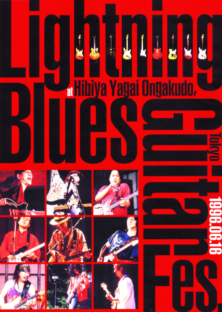 Lightning Blues Guitar Fes. | 江戸屋株式会社 Edoya