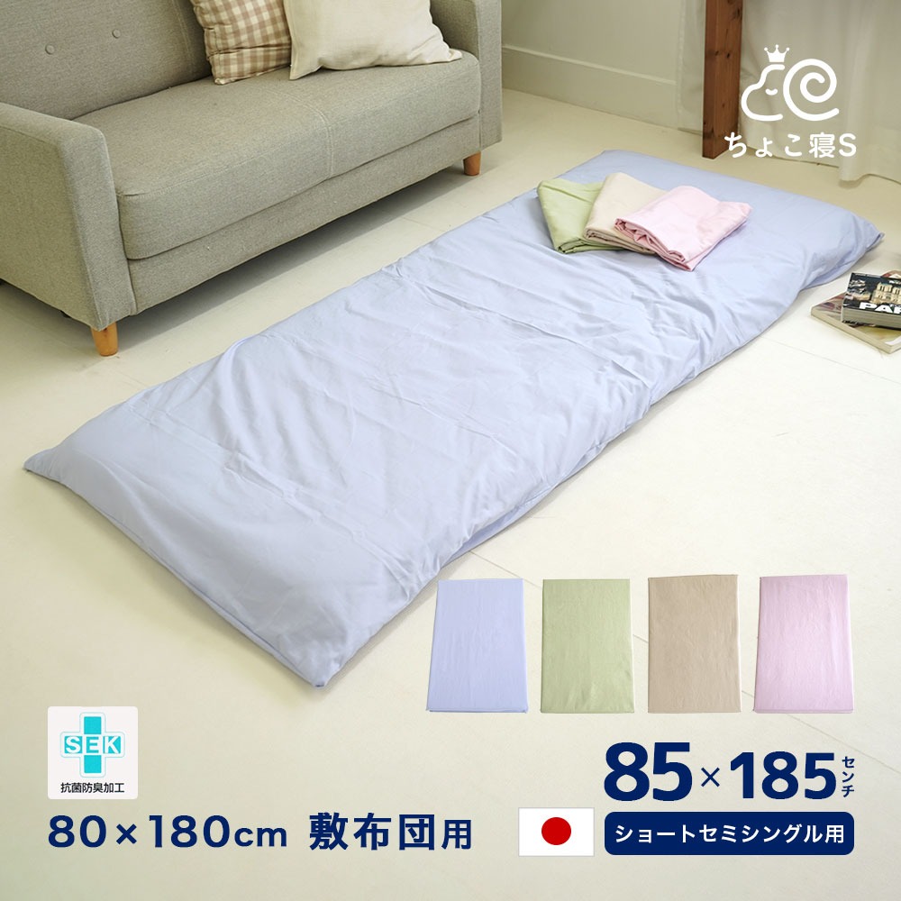 ショートセミシングル 敷布団セット 2点 80×180cm 中綿増量タイプ 厚さ