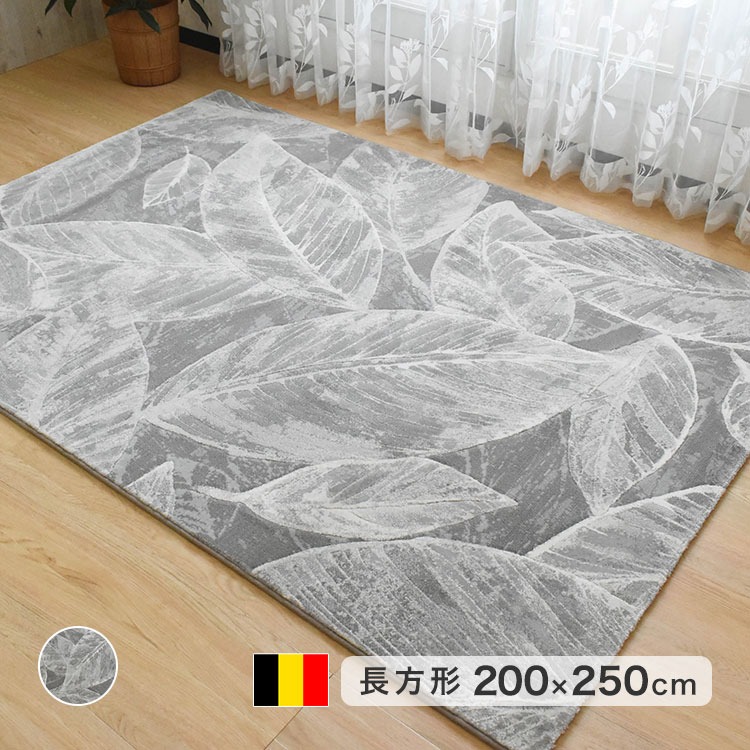 ウィルトン織ラグ カーペット 160×230cm 長方形 ベルギー産 リーフ柄
