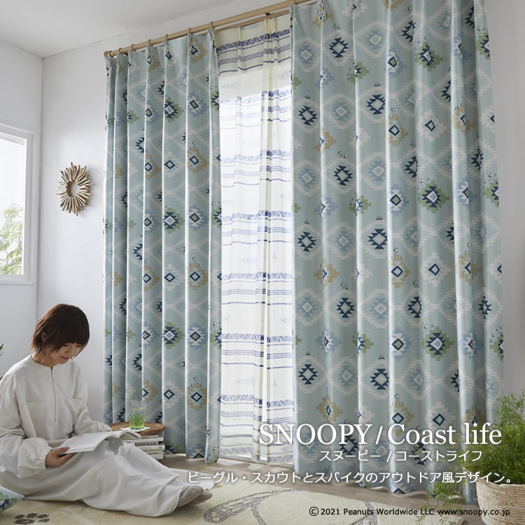 日本製 スヌーピー カーテン コーストライフ(Coast life) 幅100×丈