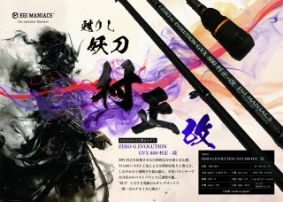 FINAL『魅黒/Blue』ZERO-G EVOLUTION GVX 706 蒼龍II EVA [別注EGI