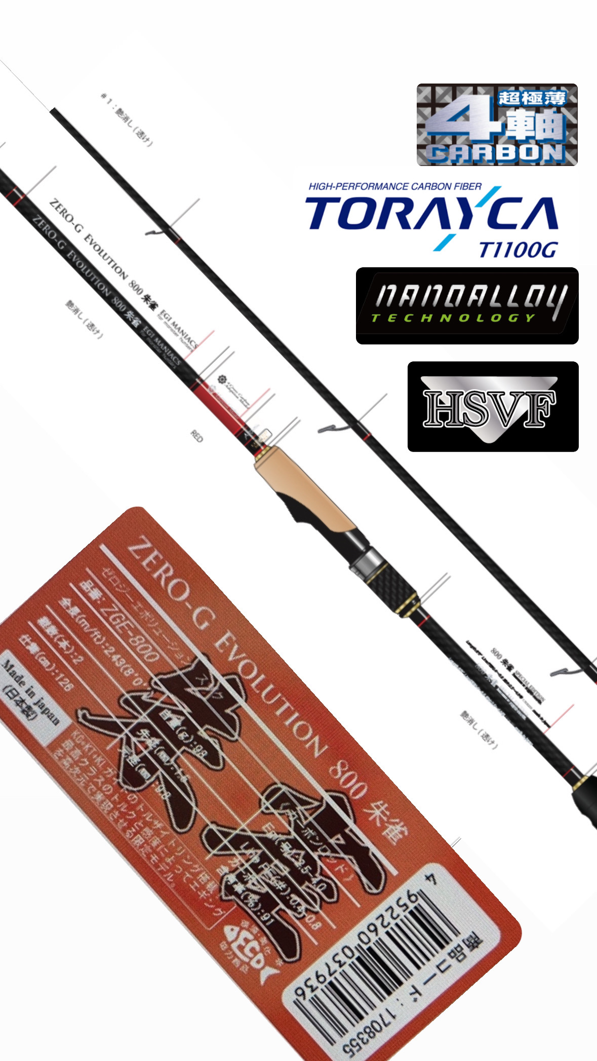 FINAL 『魅黒/RED』ZERO-G EVOLUTION 800 朱雀II EVA ver [別注EGI