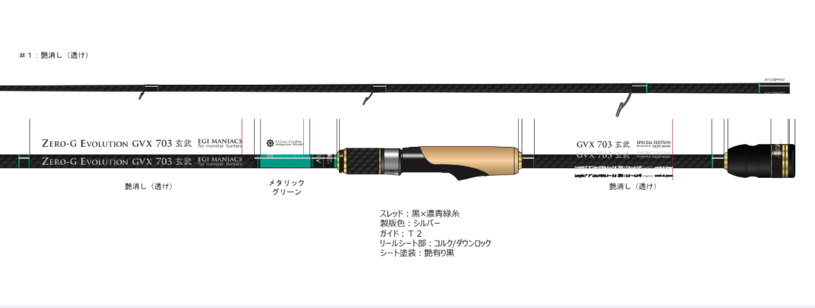 スクイッドマニア エギマニアックス GVX蒼龍706コルクVer 美品 【公式