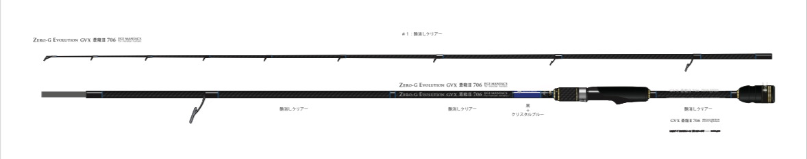 魅黒/Blue』ZERO-G EVOLUTION GVX 蒼龍II 706 EVA [別注EGI MANIACS